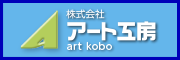 アート工房公式HP