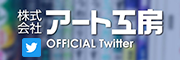 アート工房公式X
